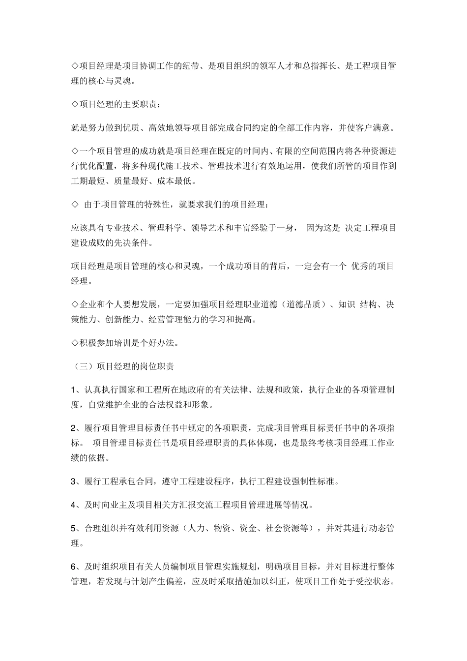如何做一名合格的工程项目经理_第2页