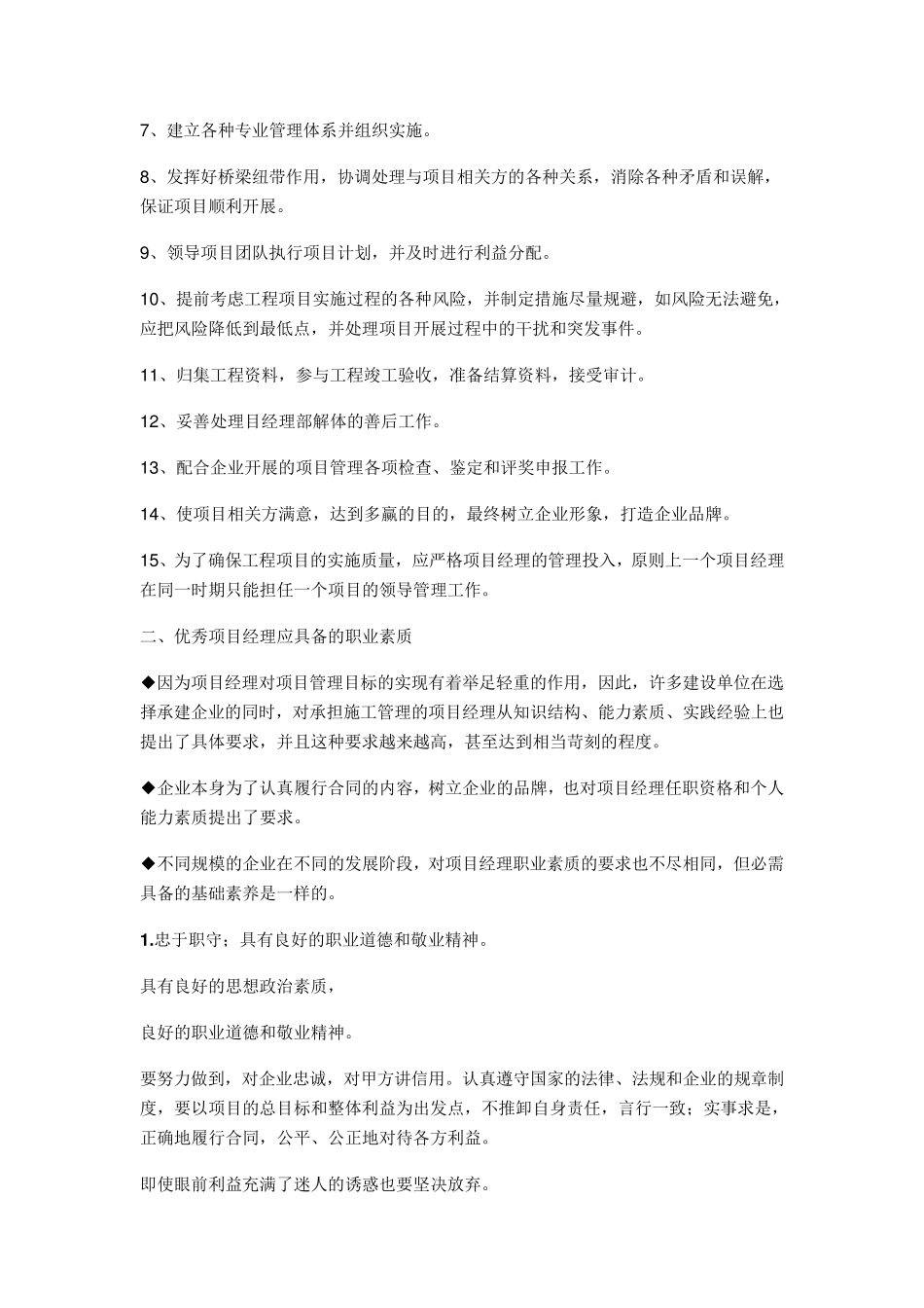 如何做一名合格的工程项目经理_第3页