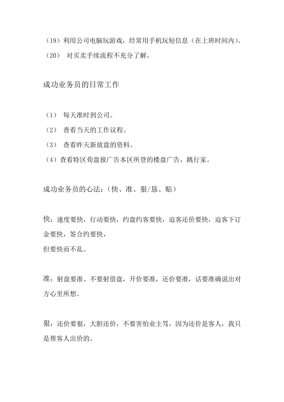 如何做一名合格的房产经纪人_第2页