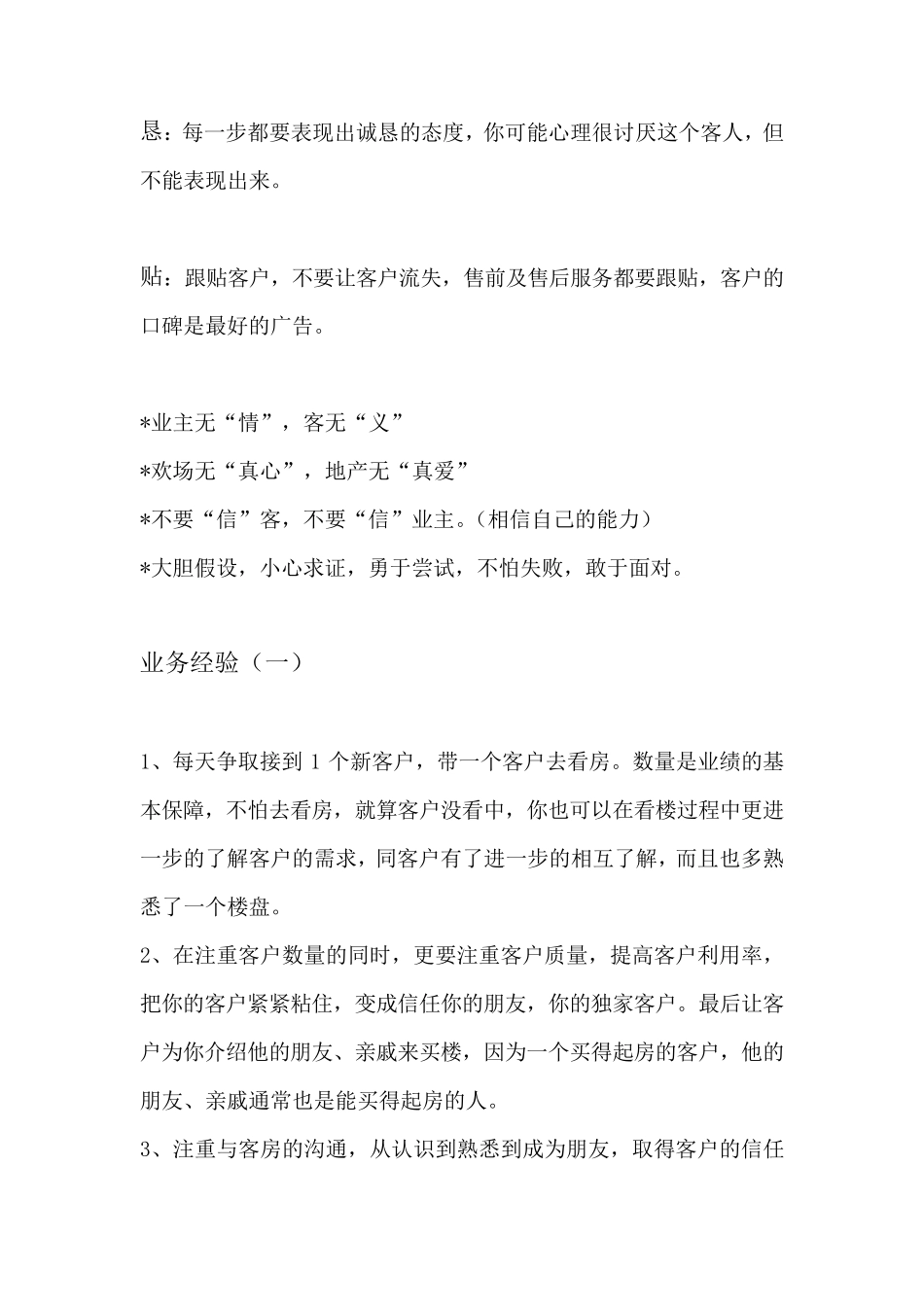 如何做一名合格的房产经纪人_第3页