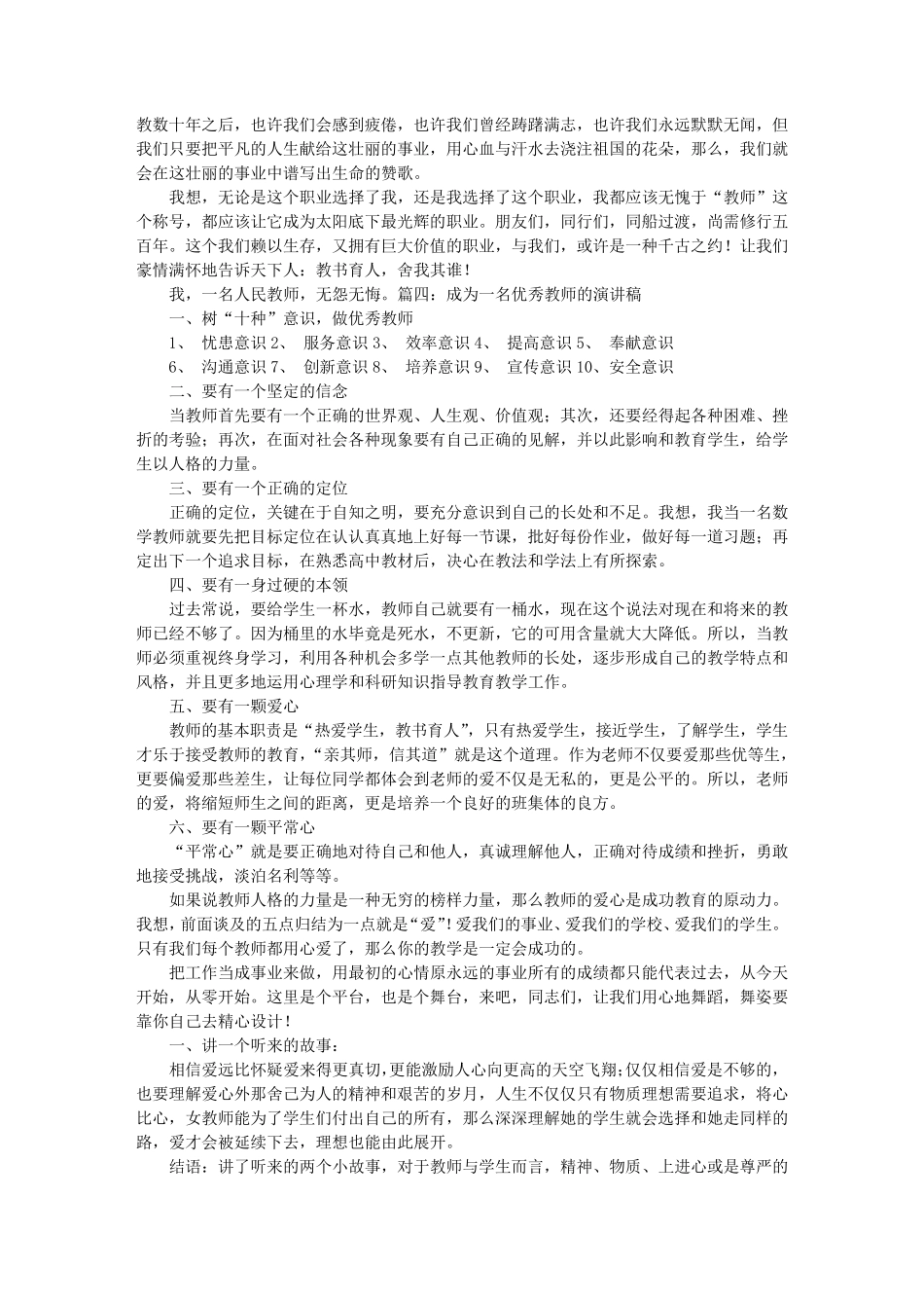 如何做一名合格的教师演讲稿_第3页