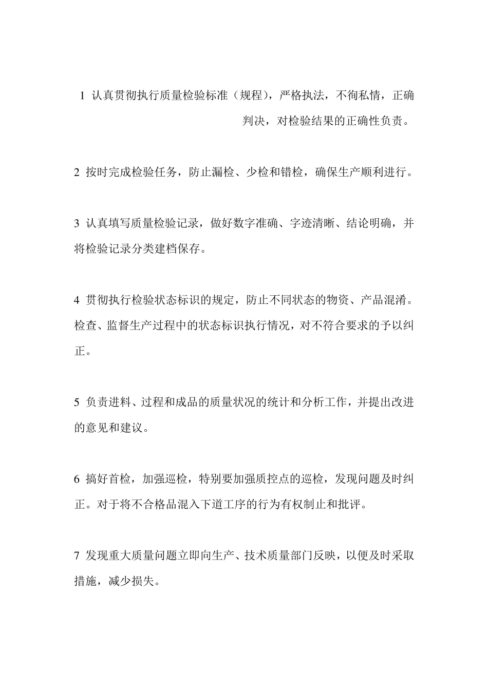 如何做一名合格的检验员_第2页