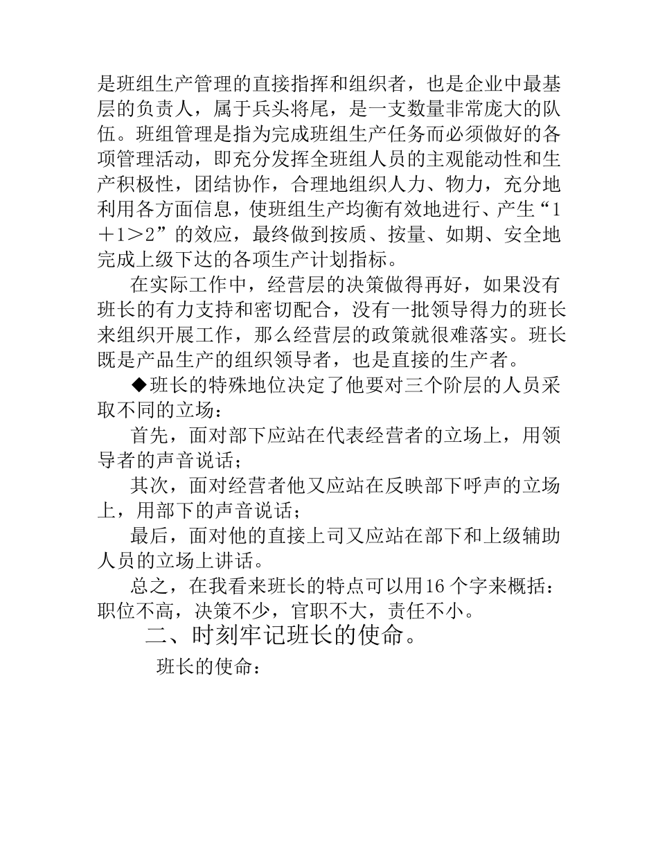 如何做一名合格的班长_第2页