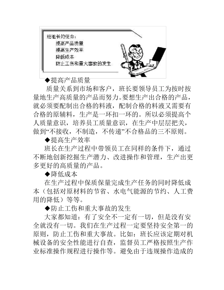 如何做一名合格的班长_第3页