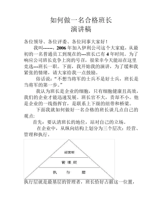 如何做一名合格的班长