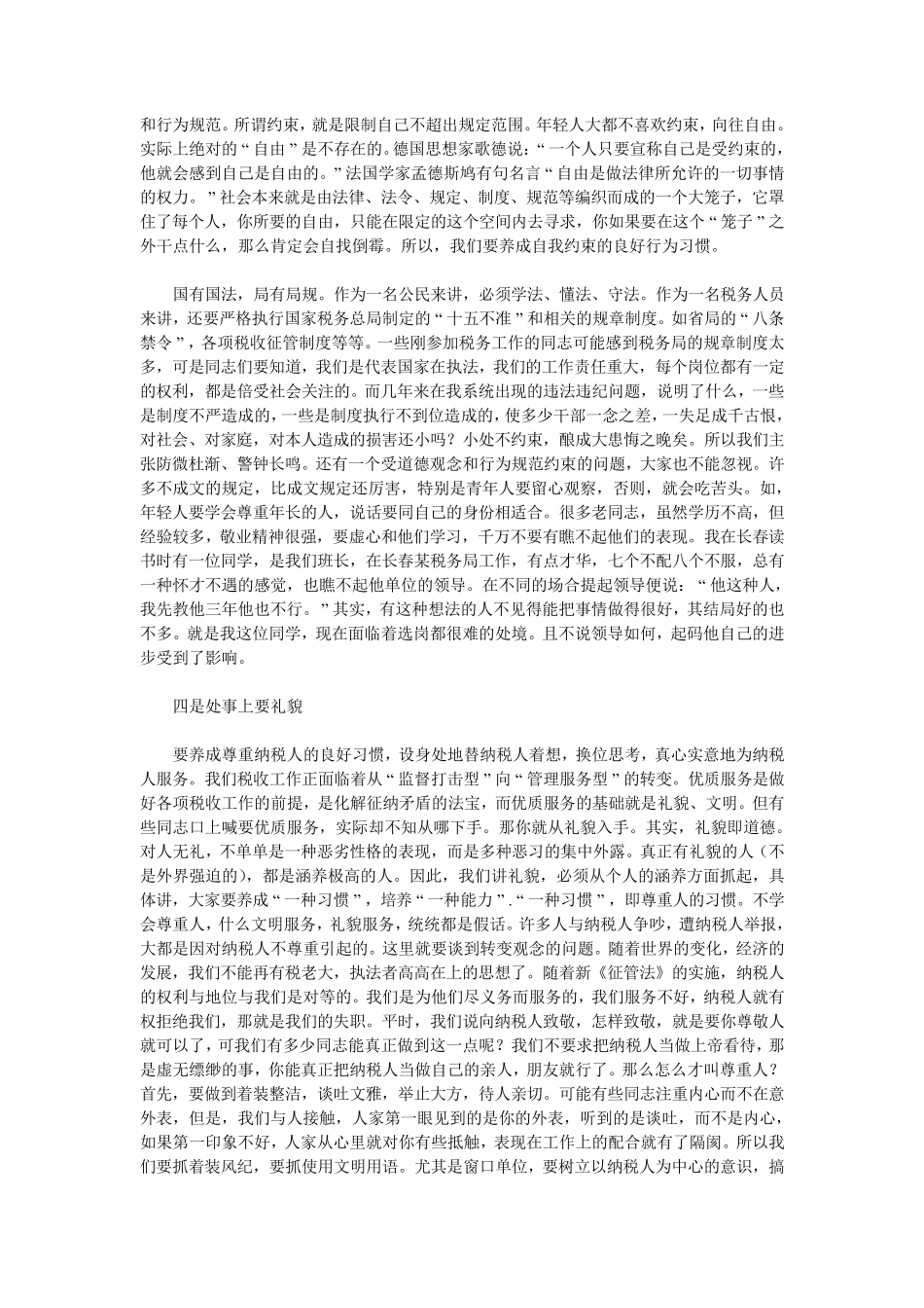 如何做一名合格的税务工作者_第3页