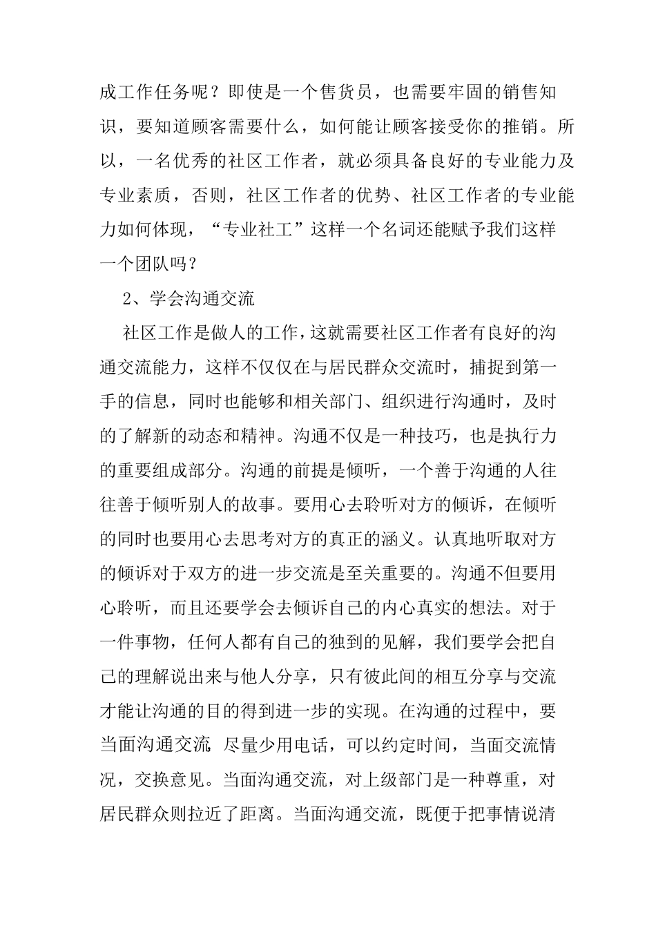 如何做一名合格的社区工作者_第2页