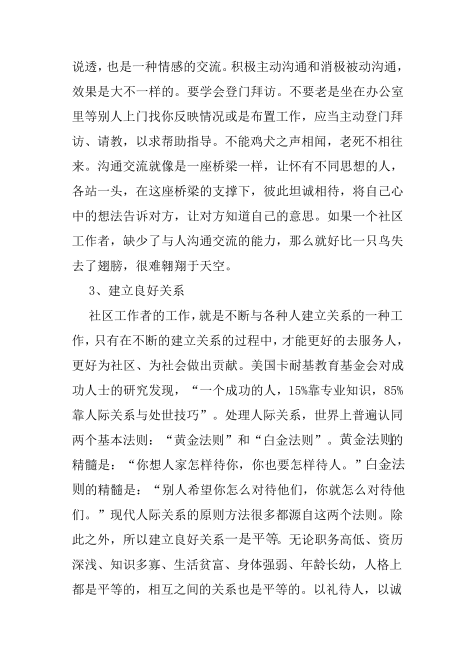 如何做一名合格的社区工作者_第3页