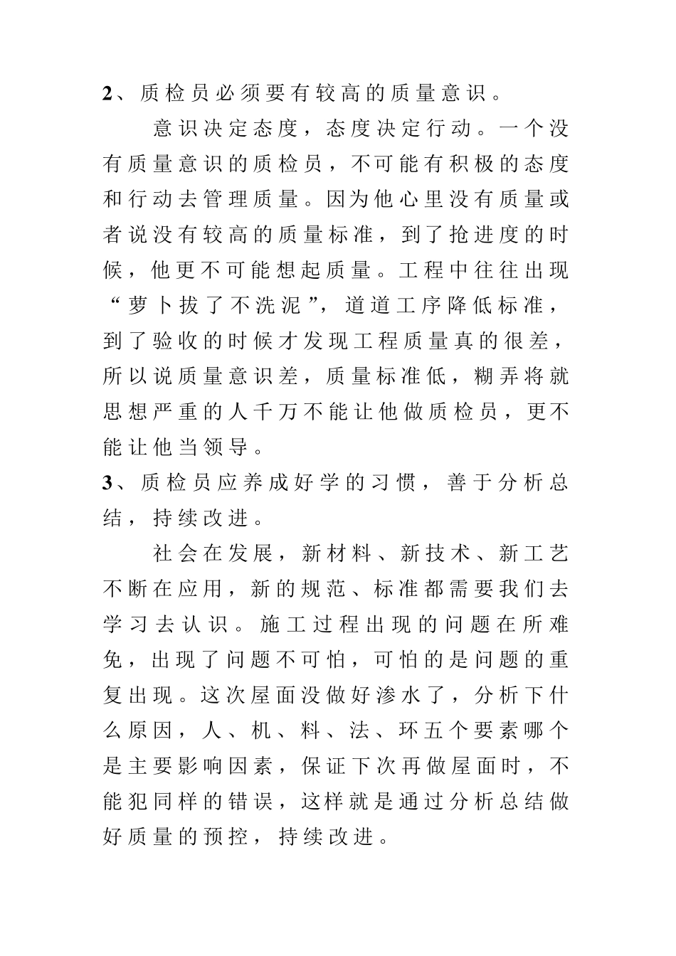 如何做一名合格质检员_第3页