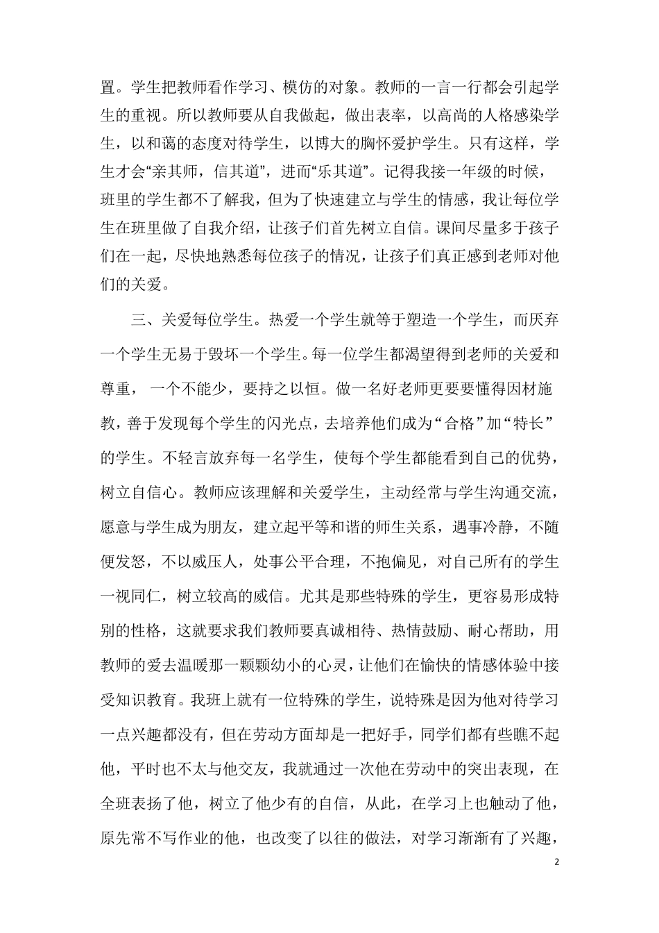 如何做一名师德高尚的人民教师_第2页