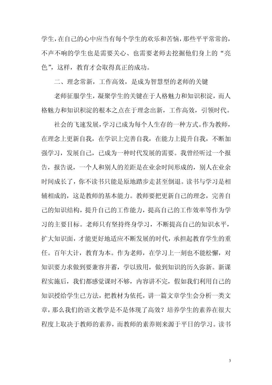 如何做一名智慧型教师_第3页