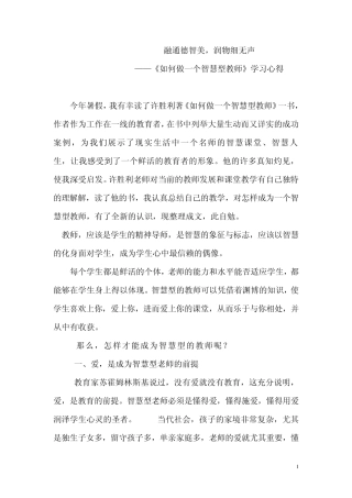 如何做一名智慧型教师