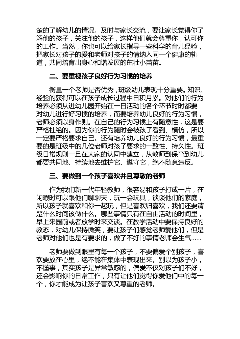 如何做一名让家长满意的幼儿教师_第2页