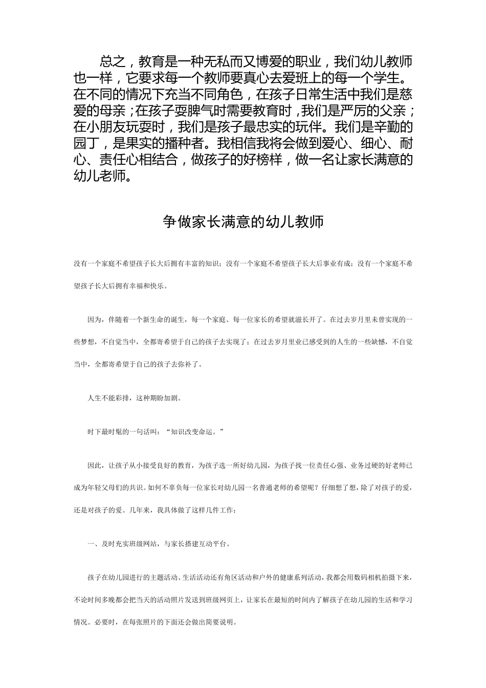 如何做一名让家长满意的幼儿教师_第3页