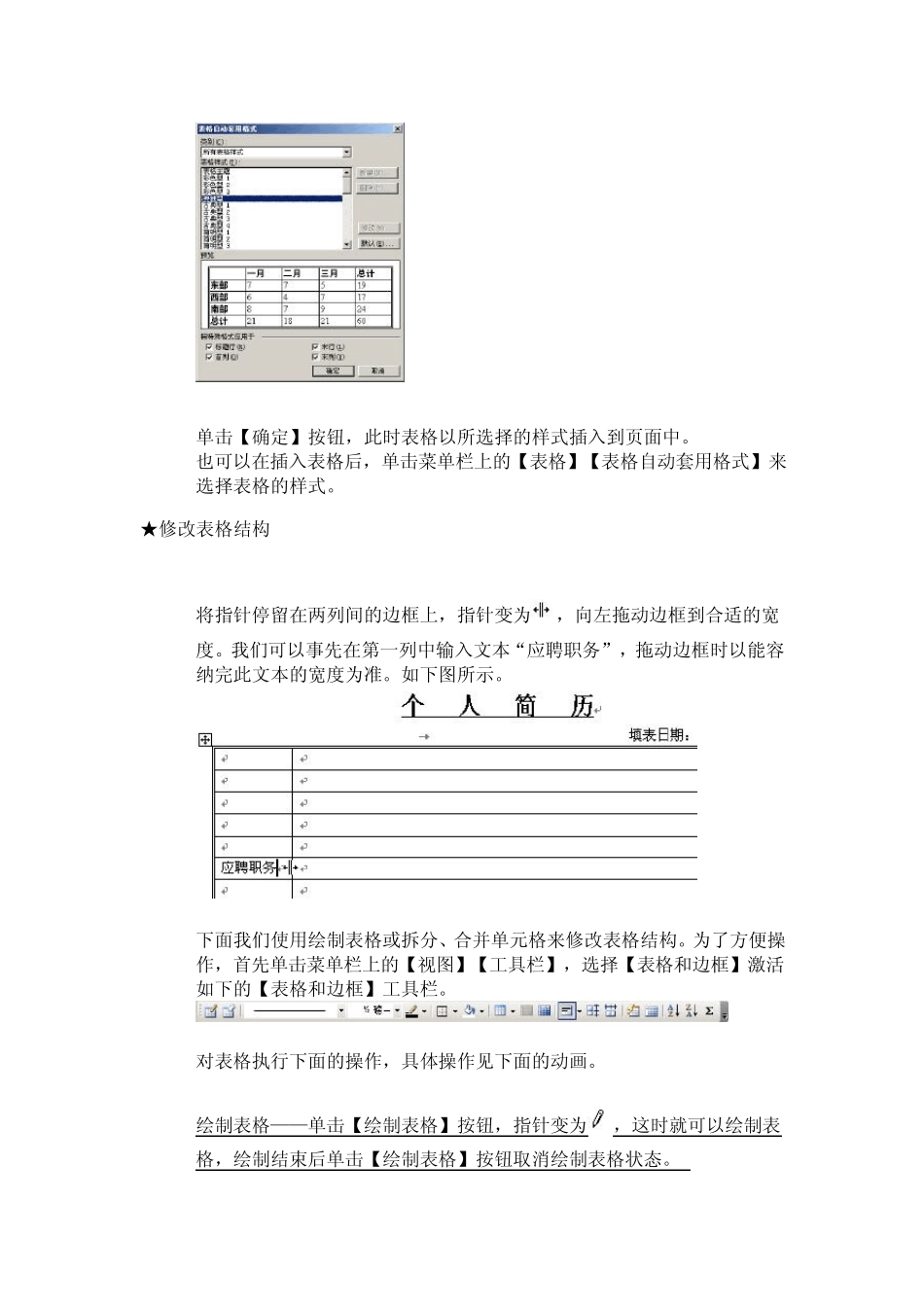 如何做个人简历_第3页