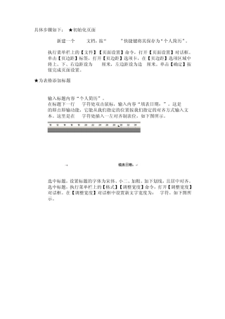 如何做个人简历