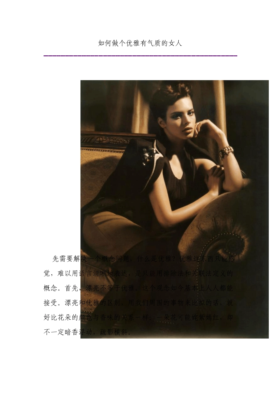 如何做个优雅有气质的女人_第1页