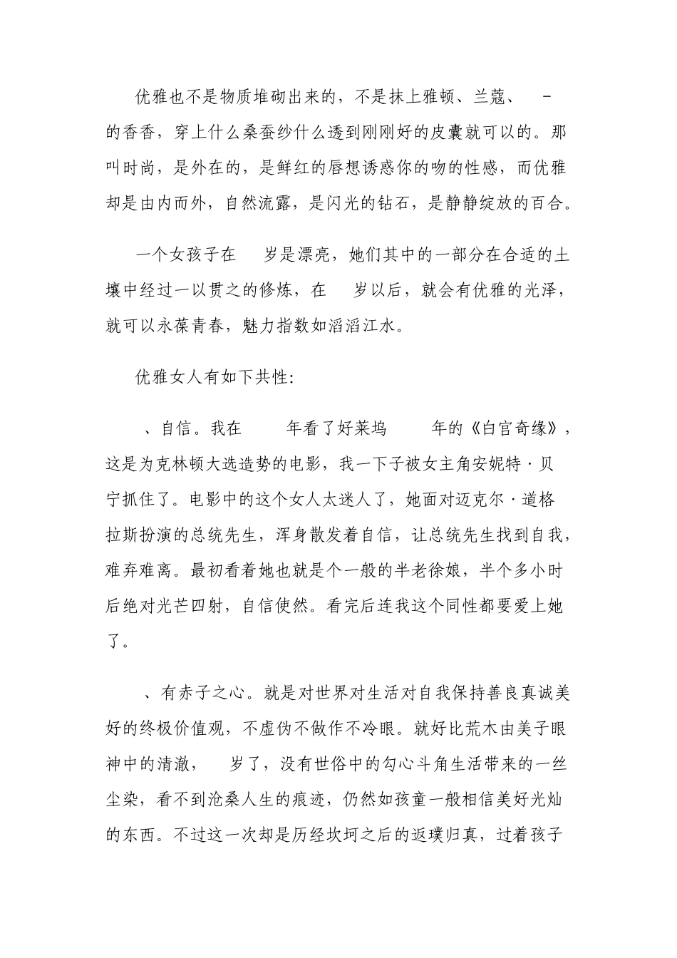 如何做个优雅有气质的女人_第2页