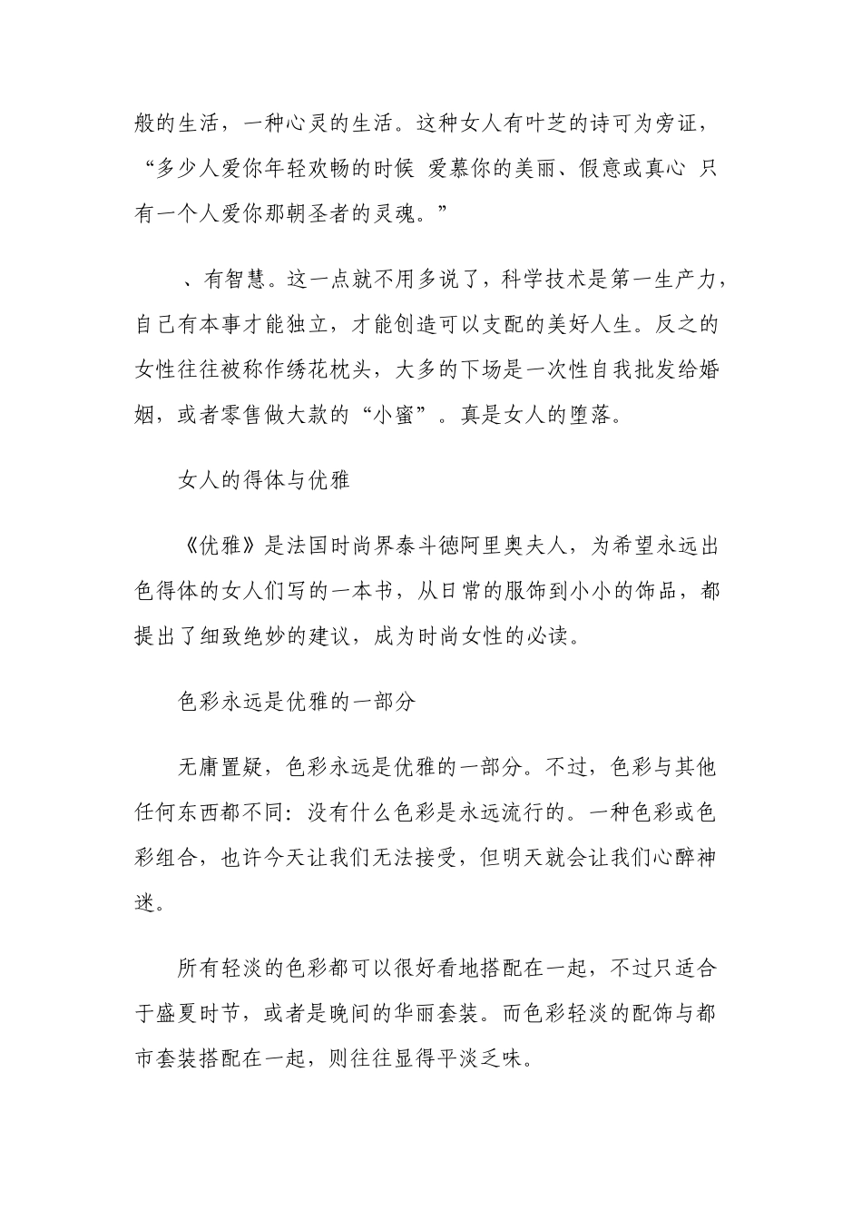 如何做个优雅有气质的女人_第3页
