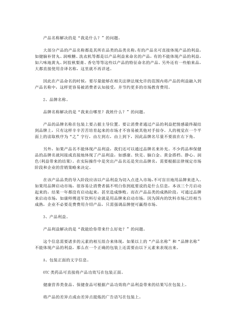 如何做产品包装策划_第2页