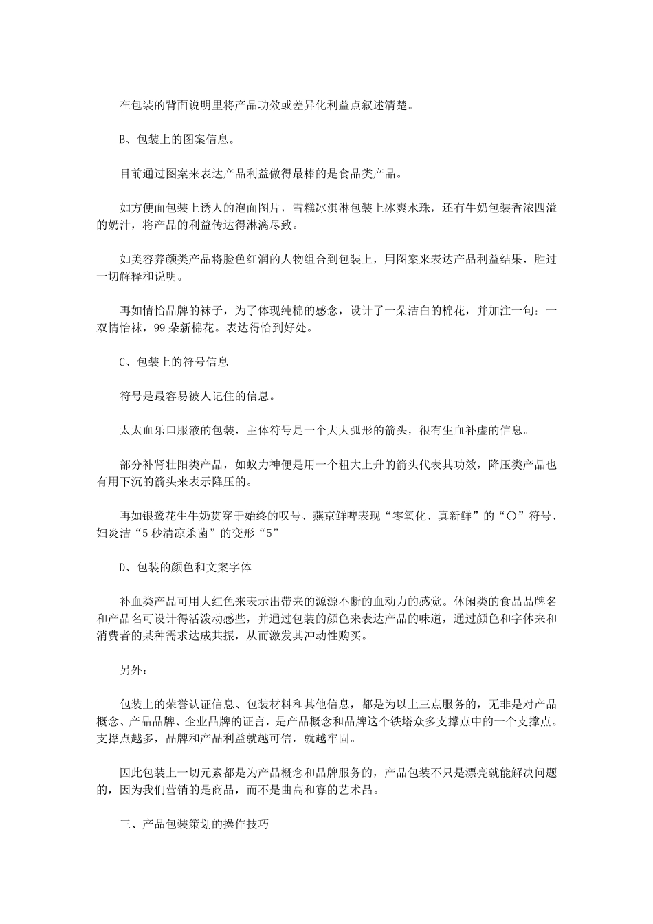 如何做产品包装策划_第3页