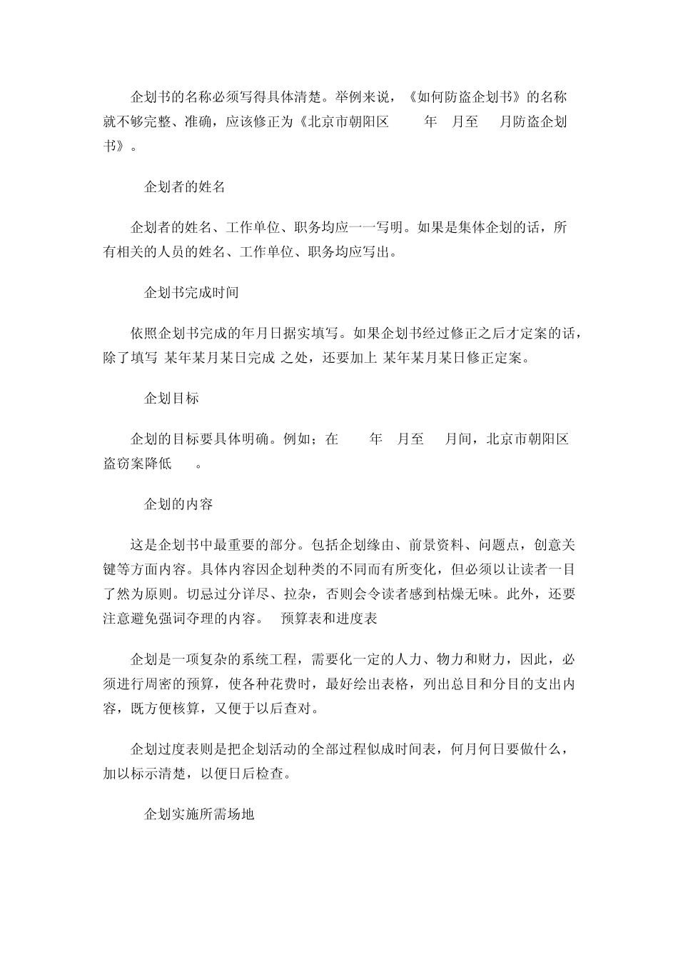 如何做企划书_第2页