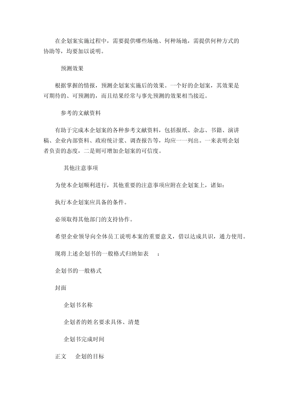 如何做企划书_第3页