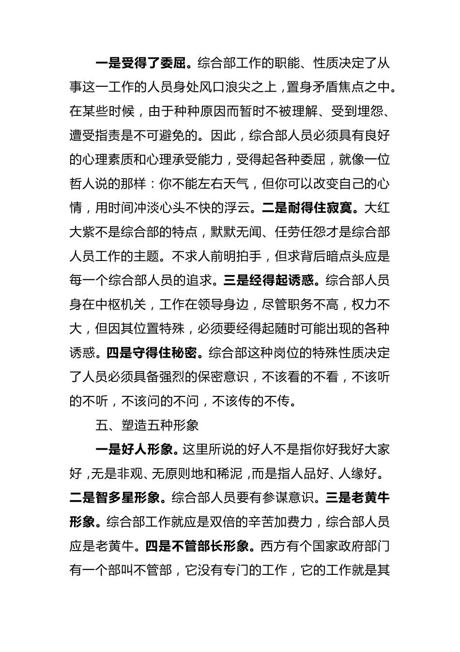 如何做公司综合部管理工作_第3页