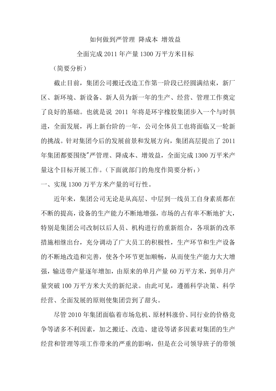 如何做到严管理降成本增效益_第1页