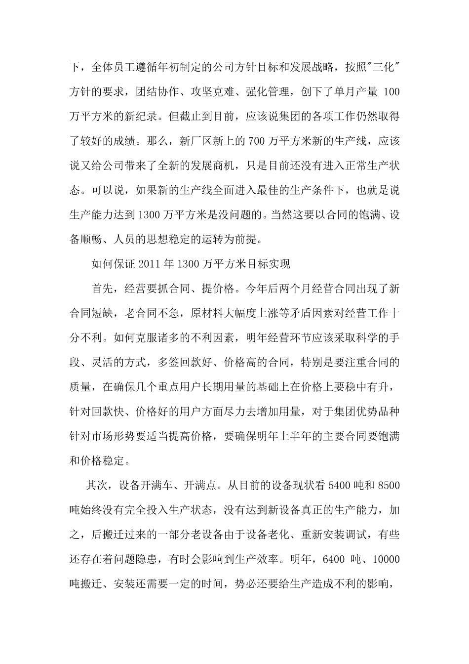 如何做到严管理降成本增效益_第2页