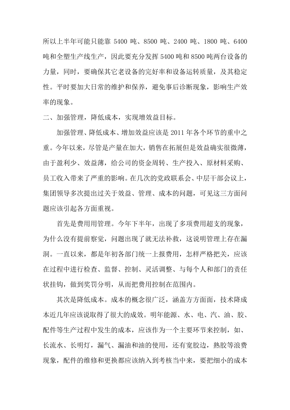 如何做到严管理降成本增效益_第3页