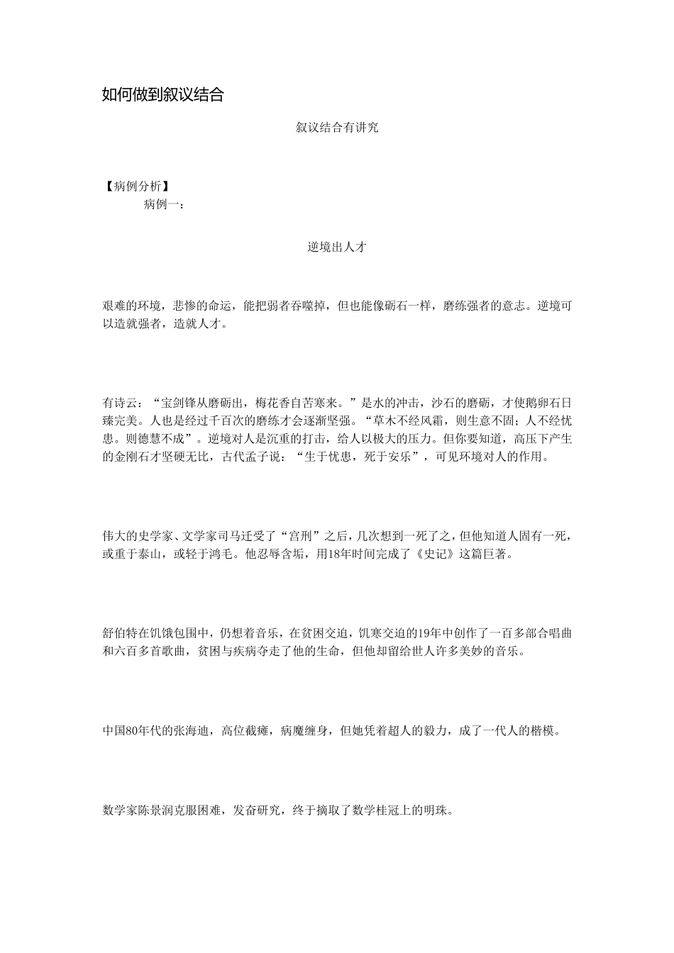 如何做到叙议结合_第1页