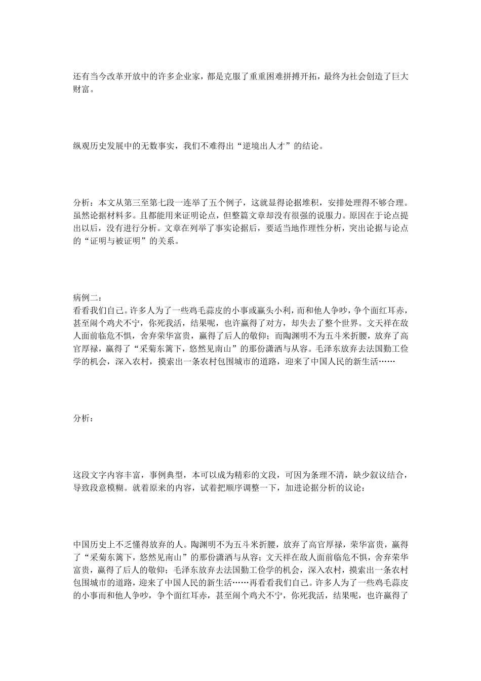 如何做到叙议结合_第2页