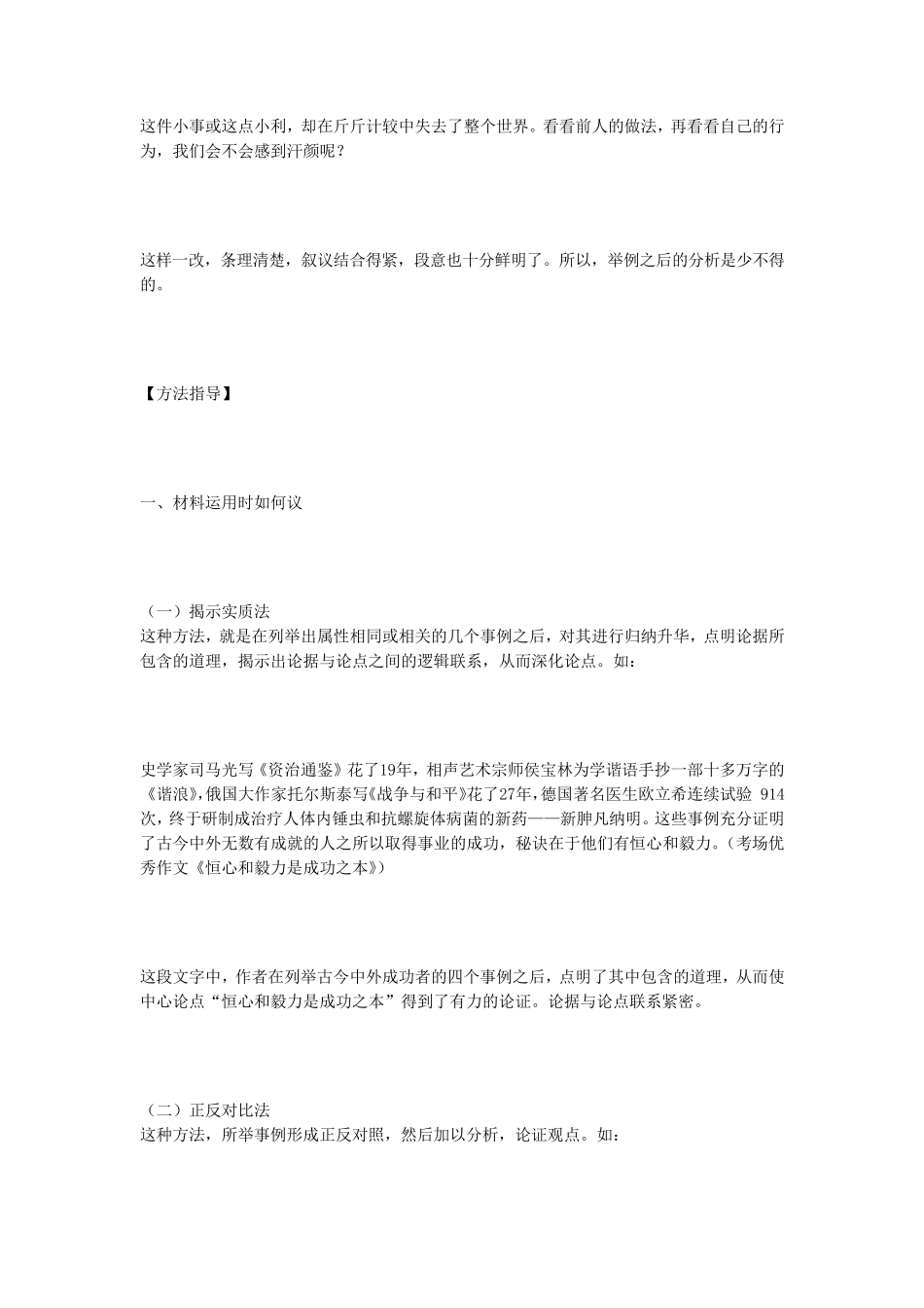 如何做到叙议结合_第3页