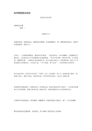 如何做到叙议结合