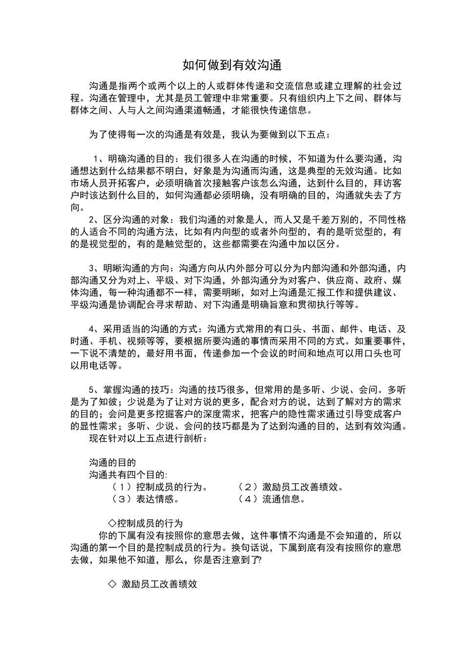 如何做到有效沟通_第1页