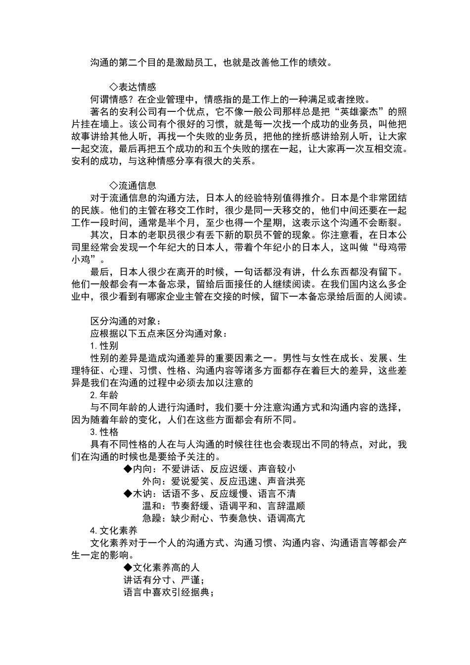 如何做到有效沟通_第2页