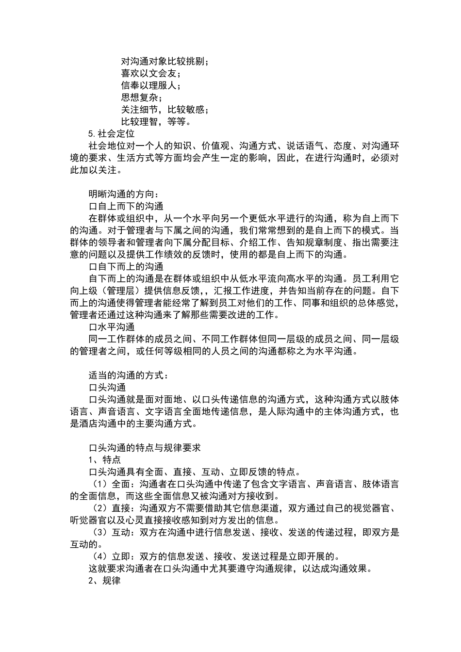 如何做到有效沟通_第3页