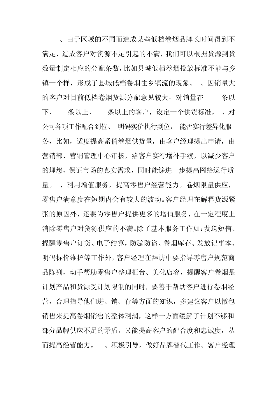 如何做到货源科学投放_第2页