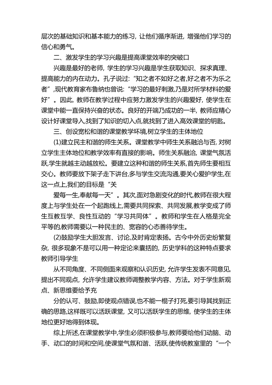 如何做到高效课堂教学_第3页