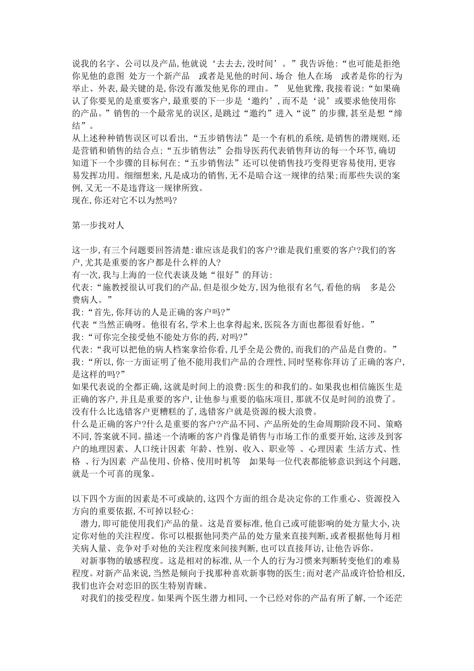 如何做医药销售代表_第2页