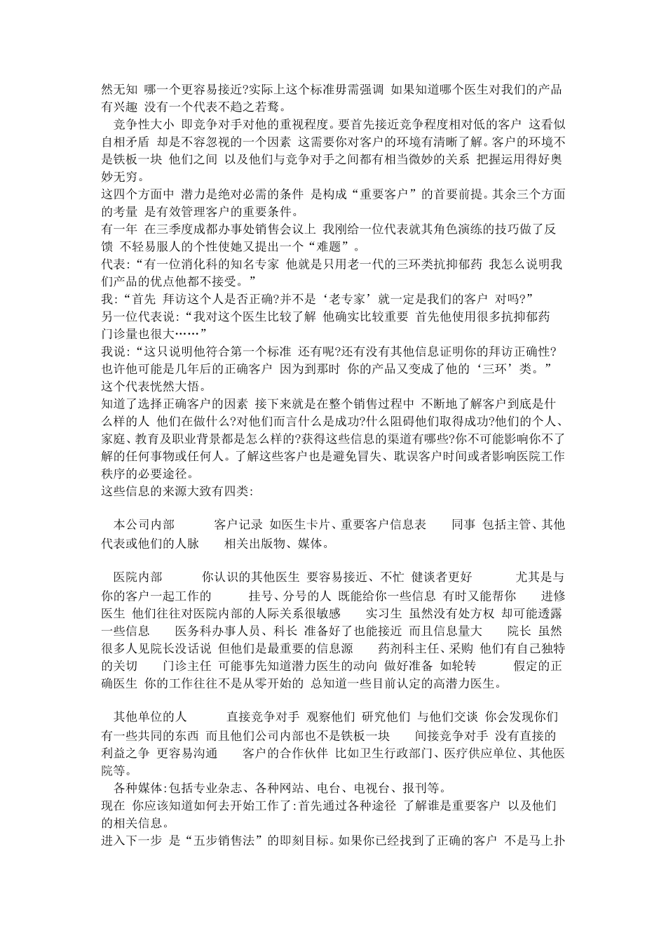 如何做医药销售代表_第3页