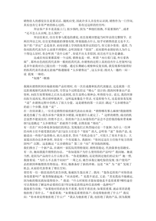 如何做医药销售代表