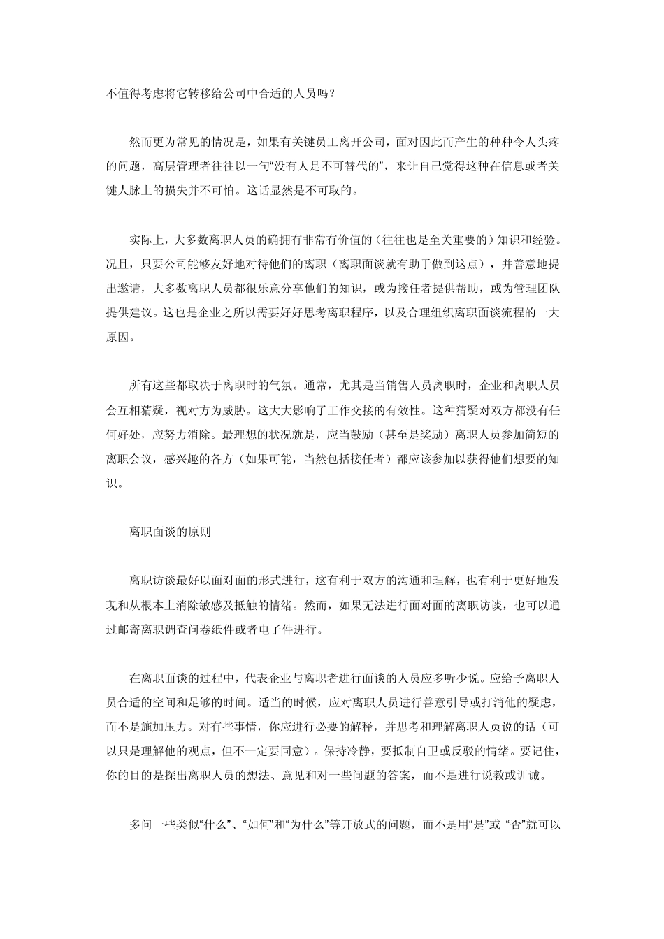 如何做员工离职面谈_第2页