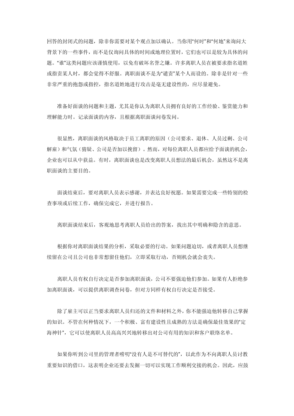 如何做员工离职面谈_第3页