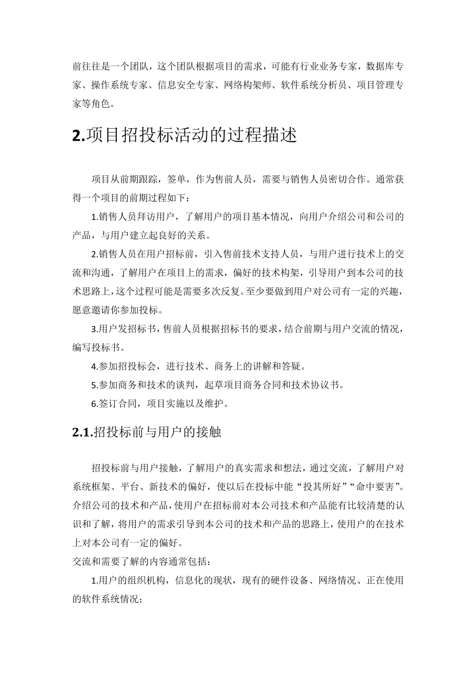 如何做售前售前工作职责和流程_第2页