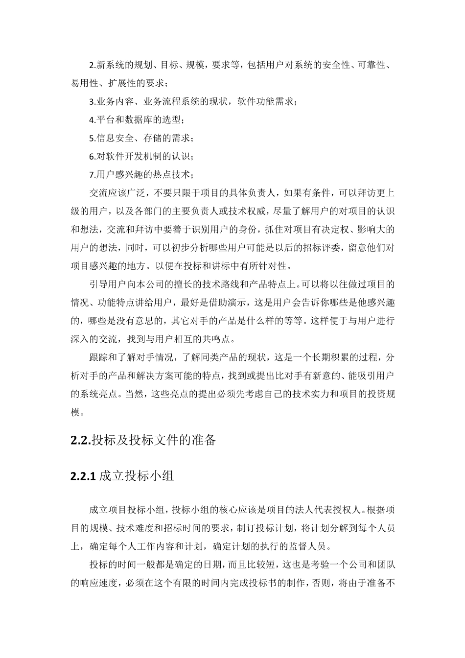 如何做售前售前工作职责和流程_第3页