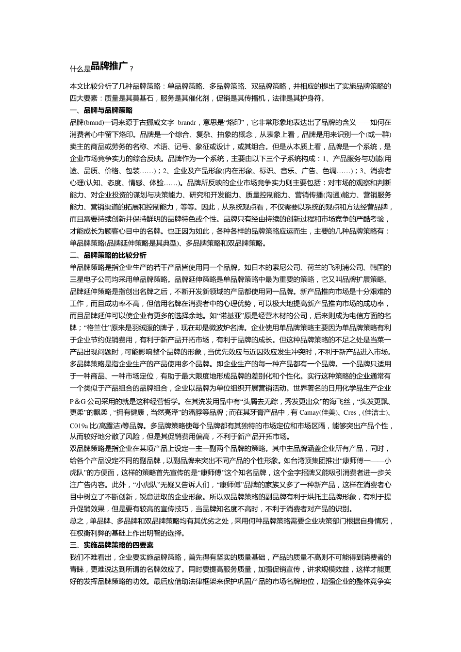 如何做品牌推广渠道_第1页