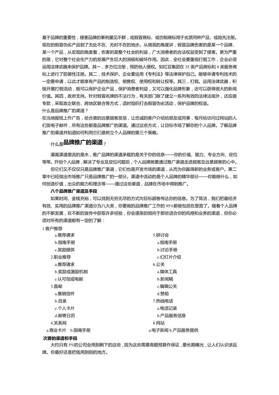 如何做品牌推广渠道_第3页