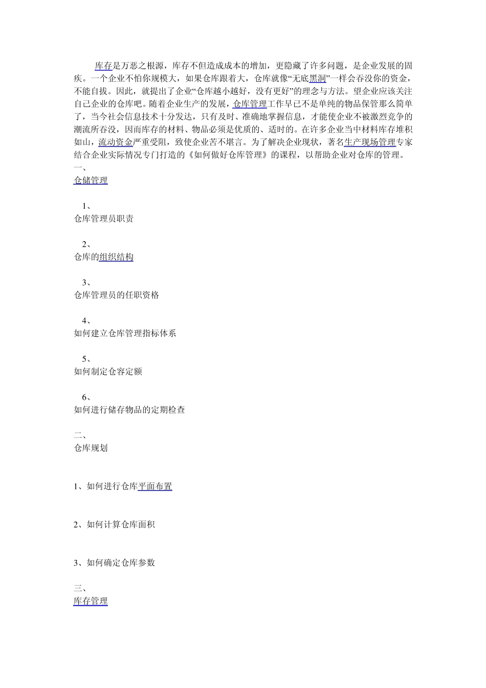 如何做好一个仓库管理员_第1页